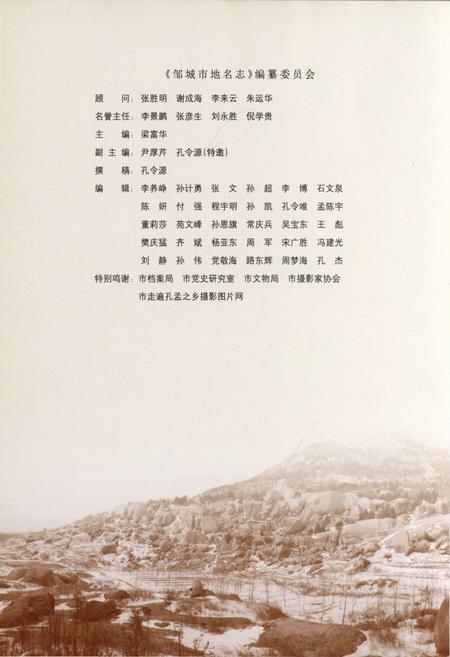 《孟子故里邹城市地名志(九)》.pdf_山东省志插图2 《孟子故里邹城市地名志(九)》.pdf_山东省志插图2