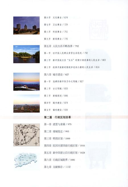 《孟子故里邹城市地名志(九)》.pdf_山东省志插图4 《孟子故里邹城市地名志(九)》.pdf_山东省志插图4