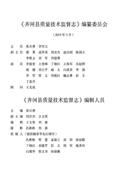 《齐河县质量技术监督志》.pdf_山东省志插图5 《齐河县质量技术监督志》.pdf_山东省志插图5