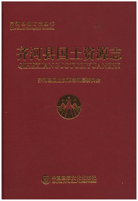 《齐河县国土资源志》.pdf_山东省志