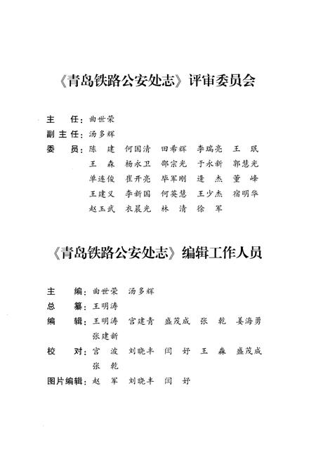 《青岛铁路铁路处志1991-2010》.pdf_山东省志插图3