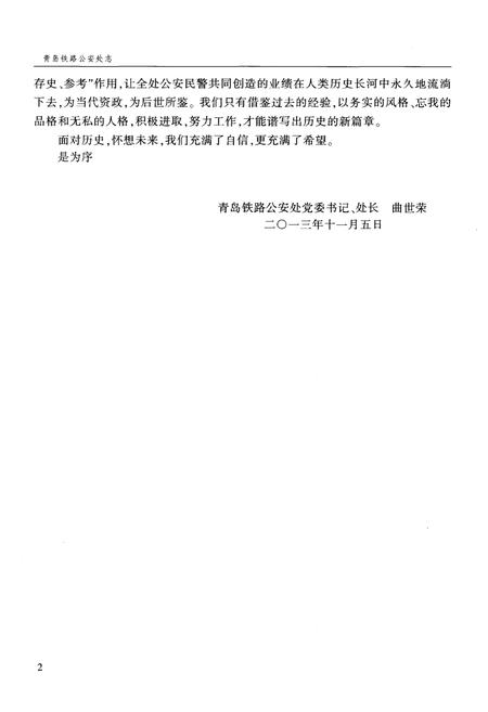 《青岛铁路铁路处志1991-2010》.pdf_山东省志插图5