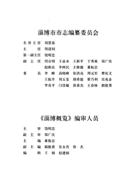 《当代山东概览淄博》.pdf_山东省志插图3 《当代山东概览淄博》.pdf_山东省志插图3