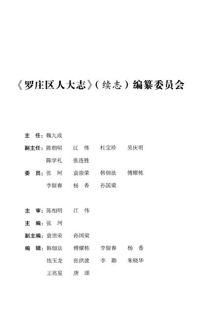《罗庄区人大志2005-2015》.pdf_山东省志插图3 《罗庄区人大志2005-2015》.pdf_山东省志插图3