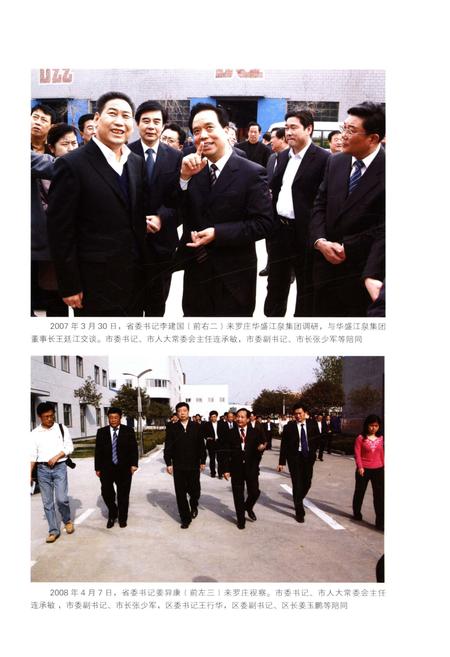 《罗庄区人大志2005-2015》.pdf_山东省志插图4 《罗庄区人大志2005-2015》.pdf_山东省志插图4