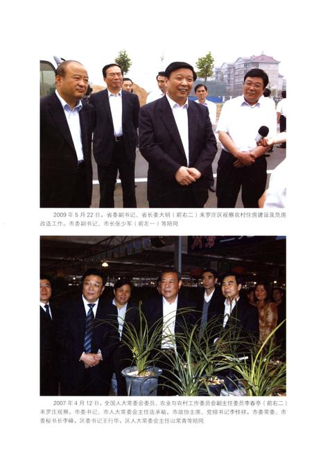 《罗庄区人大志2005-2015》.pdf_山东省志插图5 《罗庄区人大志2005-2015》.pdf_山东省志插图5