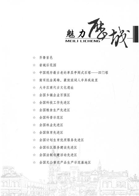 《济南市历城区志 1986-2007》.pdf_山东省志插图2 《济南市历城区志 1986-2007》.pdf_山东省志插图2