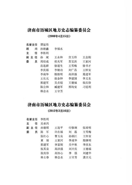 《济南市历城区志 1986-2007》.pdf_山东省志插图3 《济南市历城区志 1986-2007》.pdf_山东省志插图3