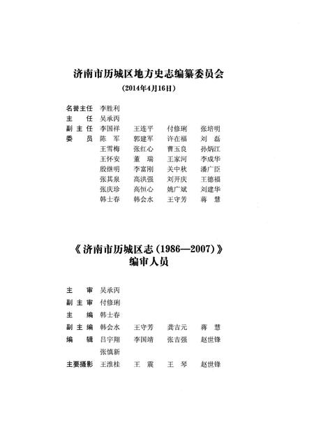《济南市历城区志 1986-2007》.pdf_山东省志插图4 《济南市历城区志 1986-2007》.pdf_山东省志插图4