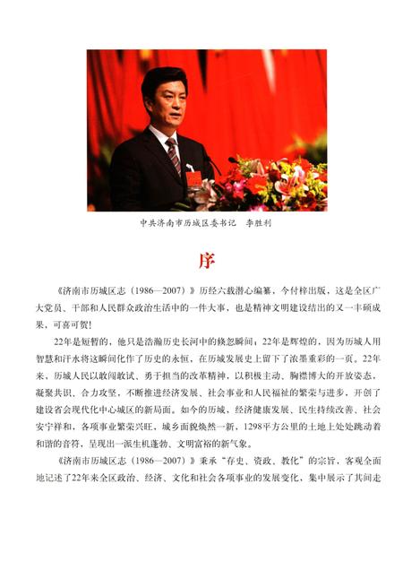 《济南市历城区志 1986-2007》.pdf_山东省志插图5 《济南市历城区志 1986-2007》.pdf_山东省志插图5