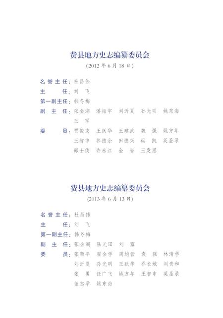 《费县志 上 1986-2010》.pdf_山东省志插图3