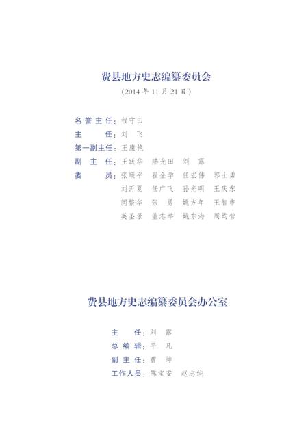 《费县志 上 1986-2010》.pdf_山东省志插图4