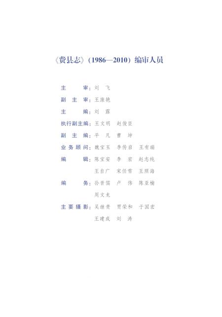 《费县志 上 1986-2010》.pdf_山东省志插图5