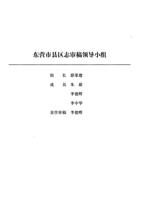 《利津县志 1986-2002》.pdf_山东省志插图3 《利津县志 1986-2002》.pdf_山东省志插图3