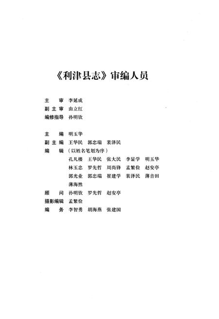 《利津县志 1986-2002》.pdf_山东省志插图4 《利津县志 1986-2002》.pdf_山东省志插图4