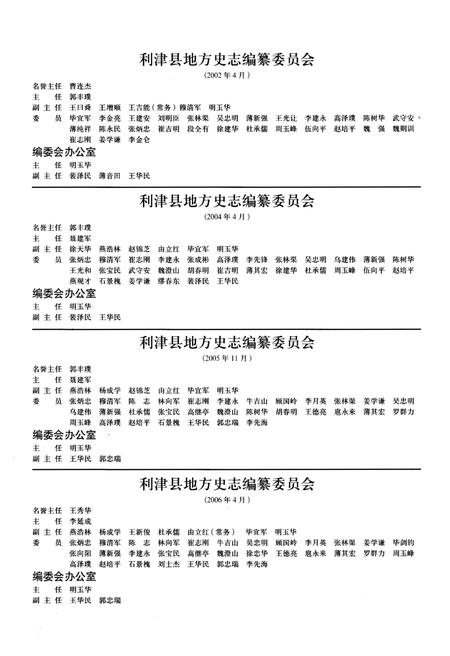《利津县志 1986-2002》.pdf_山东省志插图5 《利津县志 1986-2002》.pdf_山东省志插图5
