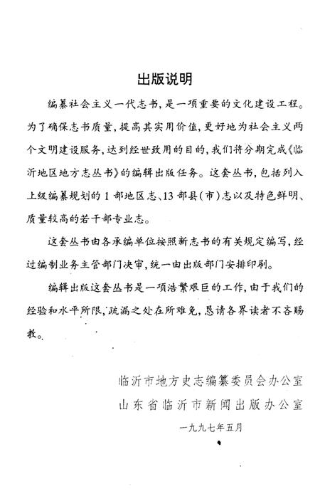 《山东临沂丝绸厂志》.pdf_山东省志插图3 《山东临沂丝绸厂志》.pdf_山东省志插图3