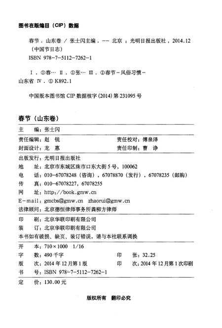 《中国节日志 春节(山东卷)》.pdf_山东省志插图2 《中国节日志 春节(山东卷)》.pdf_山东省志插图2
