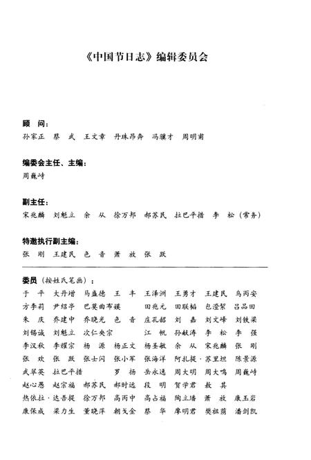 《中国节日志 春节(山东卷)》.pdf_山东省志插图3 《中国节日志 春节(山东卷)》.pdf_山东省志插图3