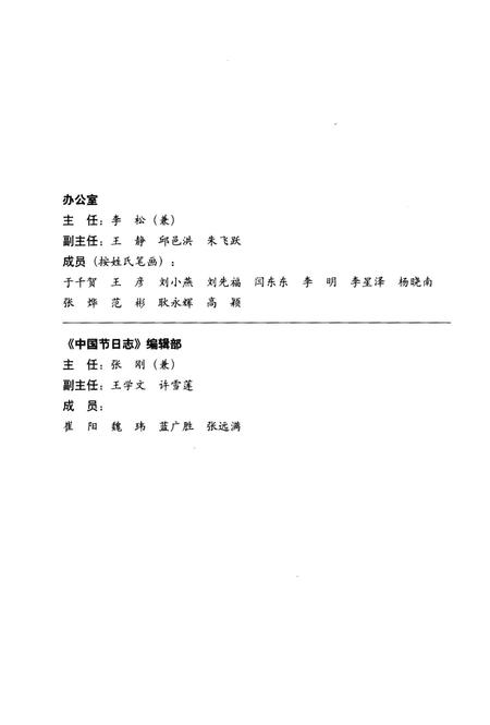 《中国节日志 春节(山东卷)》.pdf_山东省志插图4 《中国节日志 春节(山东卷)》.pdf_山东省志插图4