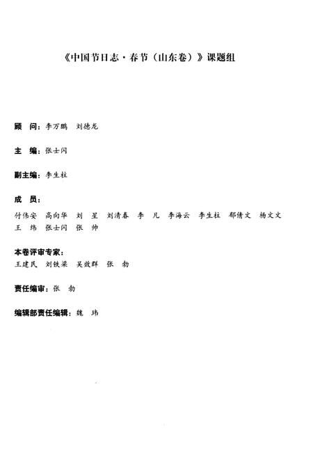 《中国节日志 春节(山东卷)》.pdf_山东省志插图5 《中国节日志 春节(山东卷)》.pdf_山东省志插图5