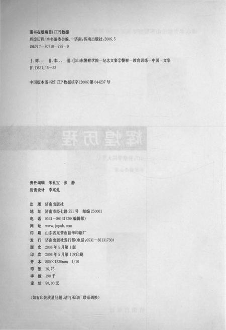 《山东警察学院大事记(1946-2006)》.pdf_山东省志插图2