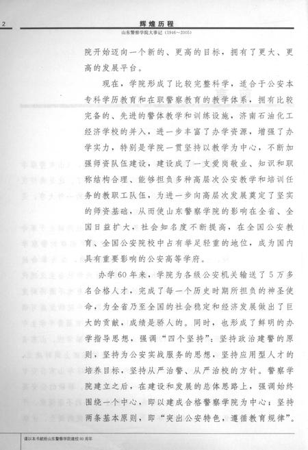 《山东警察学院大事记(1946-2006)》.pdf_山东省志插图5
