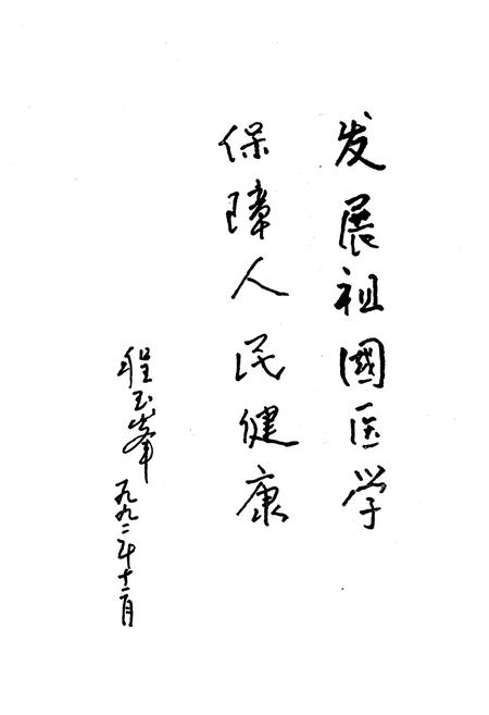 《定陶县卫生志》.pdf_山东省志插图2