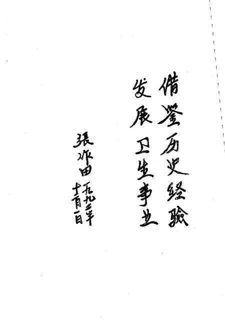《定陶县卫生志》.pdf_山东省志插图3