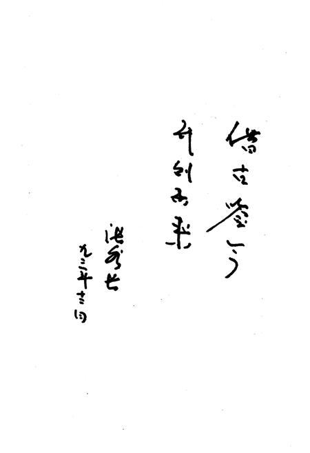 《定陶县卫生志》.pdf_山东省志插图4