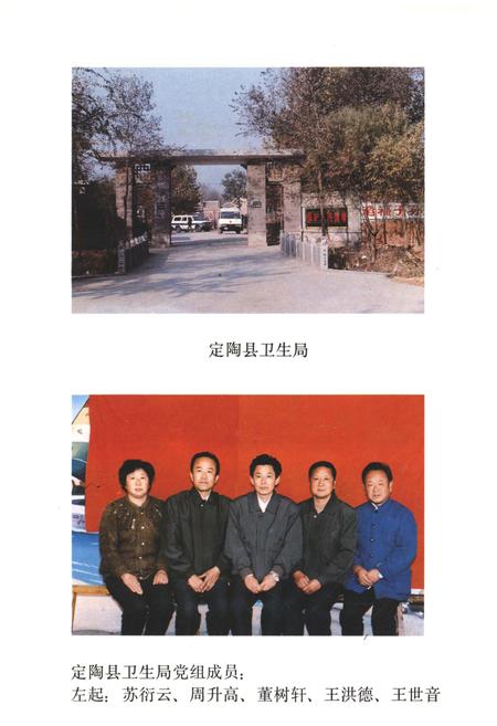 《定陶县卫生志》.pdf_山东省志插图5