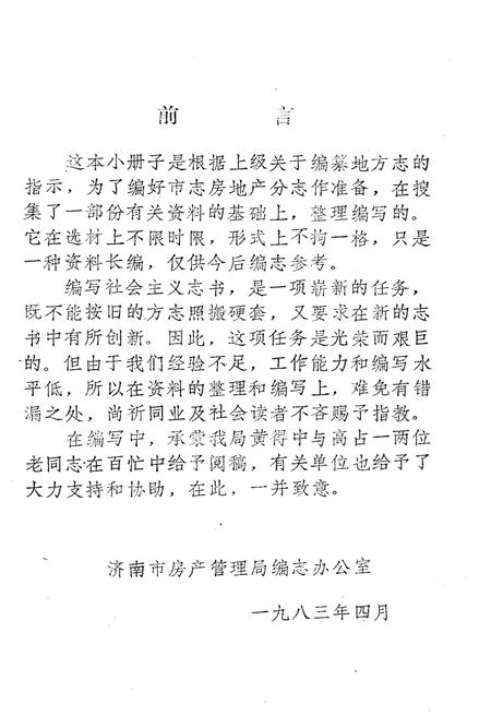 《济南市房地产志资料》.pdf_山东省志插图3 《济南市房地产志资料》.pdf_山东省志插图3