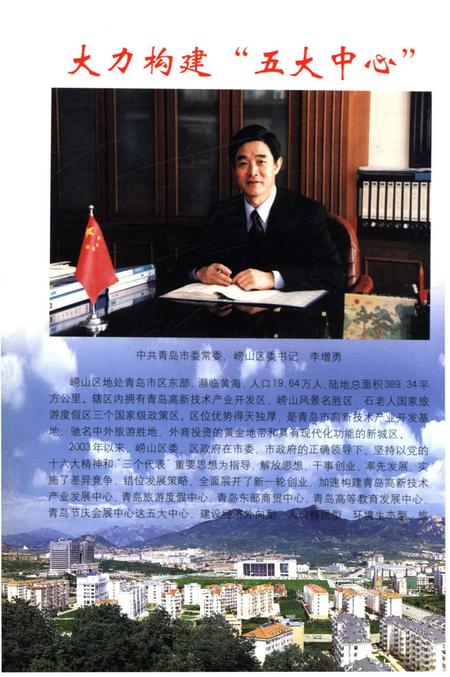 《崂山概况2003版》.pdf_山东省志插图3 《崂山概况2003版》.pdf_山东省志插图3