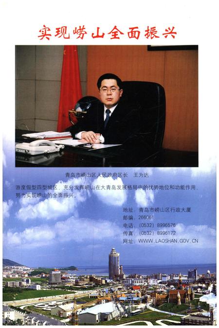 《崂山概况2003版》.pdf_山东省志插图4 《崂山概况2003版》.pdf_山东省志插图4