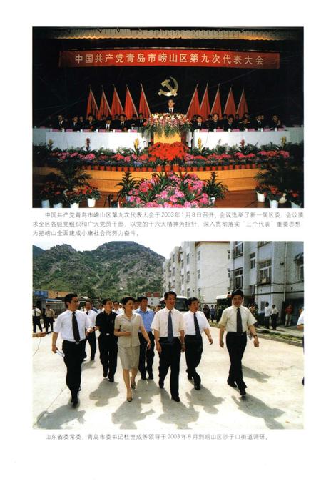 《崂山概况2003版》.pdf_山东省志插图5 《崂山概况2003版》.pdf_山东省志插图5