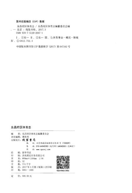 《东昌府区体育志》.pdf_山东省志插图2 《东昌府区体育志》.pdf_山东省志插图2