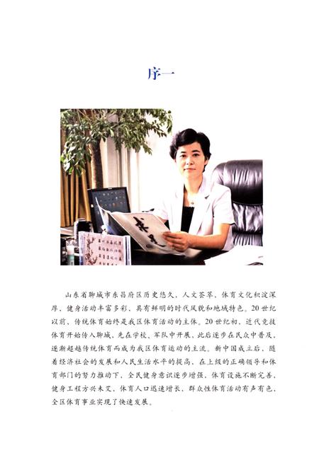 《东昌府区体育志》.pdf_山东省志插图4 《东昌府区体育志》.pdf_山东省志插图4