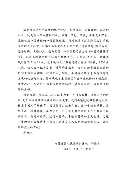 《东昌府区体育志》.pdf_山东省志插图5 《东昌府区体育志》.pdf_山东省志插图5