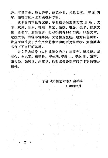 《文化艺术志资料汇编 第十六辑》.pdf_山东省志插图5 《文化艺术志资料汇编 第十六辑》.pdf_山东省志插图5