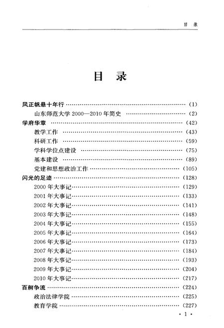 《山东师范大学校史 2000-2010》.pdf_山东省志插图4
