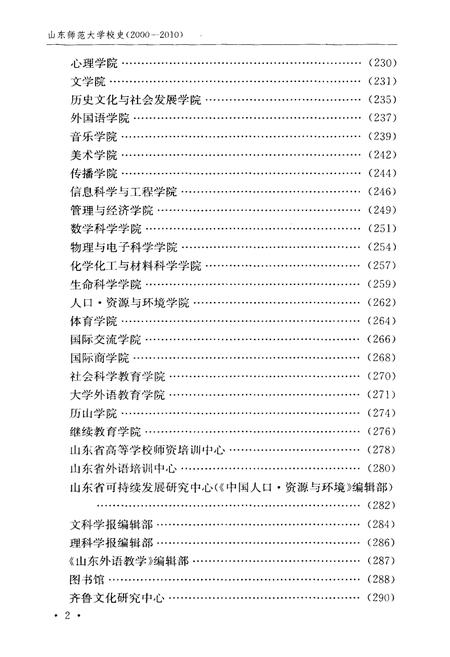 《山东师范大学校史 2000-2010》.pdf_山东省志插图5