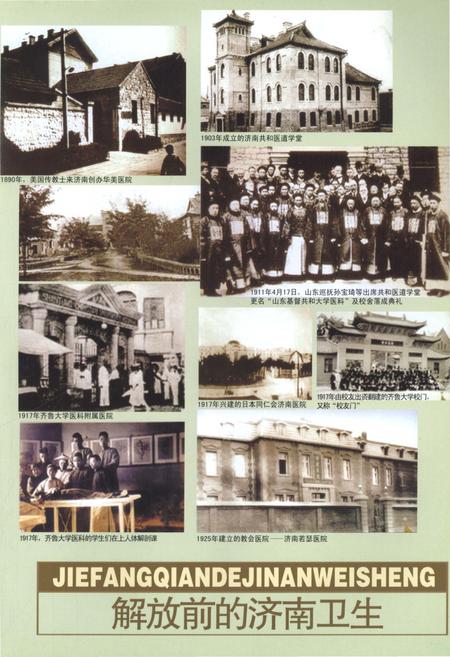 《济南市卫生志 下 1989-2008》.pdf_山东省志插图2 《济南市卫生志 下 1989-2008》.pdf_山东省志插图2