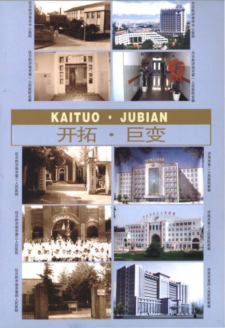 《济南市卫生志 下 1989-2008》.pdf_山东省志插图4 《济南市卫生志 下 1989-2008》.pdf_山东省志插图4