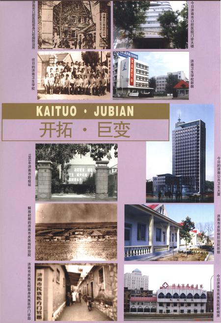 《济南市卫生志 下 1989-2008》.pdf_山东省志插图5 《济南市卫生志 下 1989-2008》.pdf_山东省志插图5