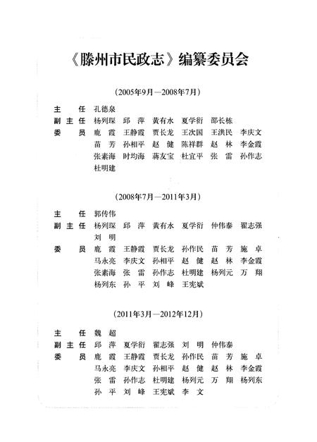 《滕州市民政志 1912-2011》.pdf_山东省志插图3 《滕州市民政志 1912-2011》.pdf_山东省志插图3