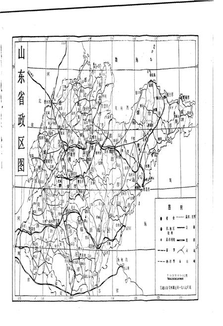 《山东省经济地理[中国省市区经济地理丛书]》.pdf_山东省志插图3