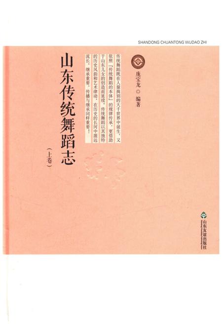 《山东传统舞蹈志 上卷》.pdf_山东省志插图 《山东传统舞蹈志 上卷》.pdf_山东省志插图