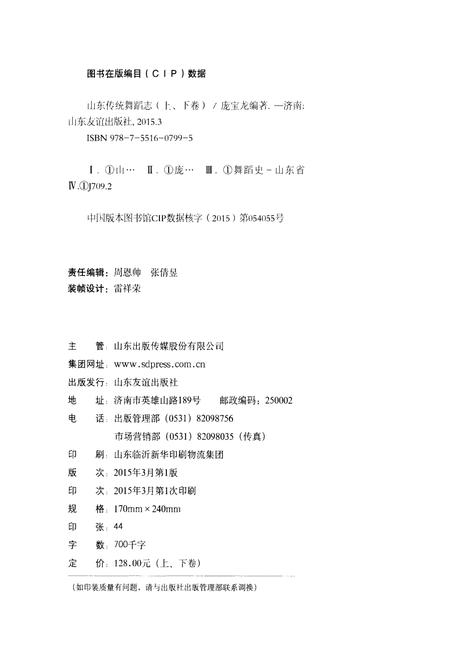 《山东传统舞蹈志 上卷》.pdf_山东省志插图2 《山东传统舞蹈志 上卷》.pdf_山东省志插图2