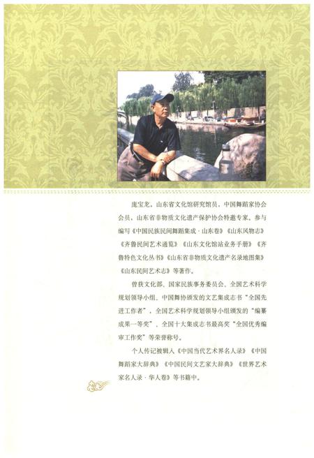 《山东传统舞蹈志 上卷》.pdf_山东省志插图4 《山东传统舞蹈志 上卷》.pdf_山东省志插图4