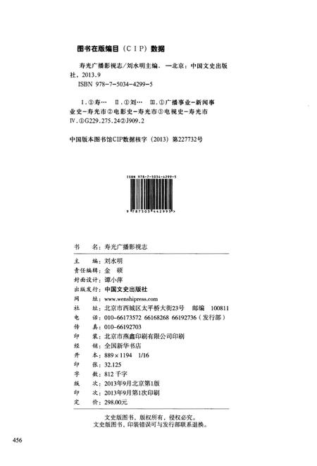 《寿光广播影视志》.pdf_山东省志插图2 《寿光广播影视志》.pdf_山东省志插图2